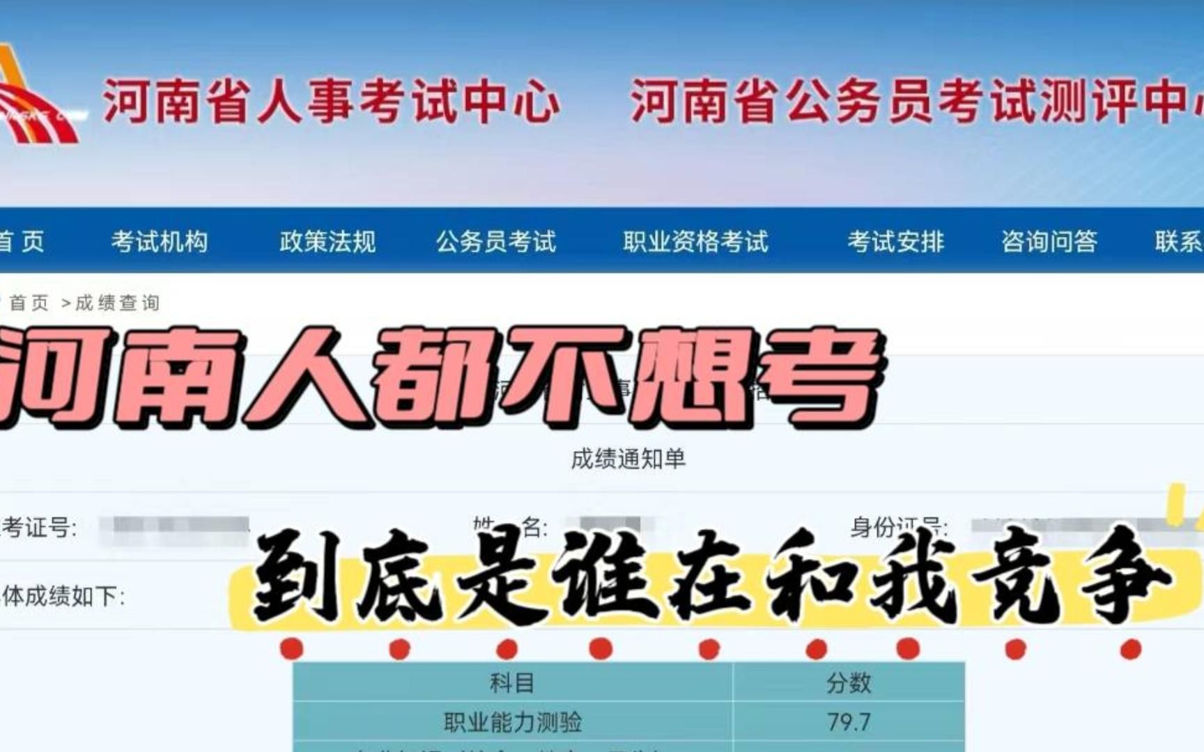 河南人都不想考河南的事业编,那到底是谁在跟我竞争!!!哔哩哔哩bilibili