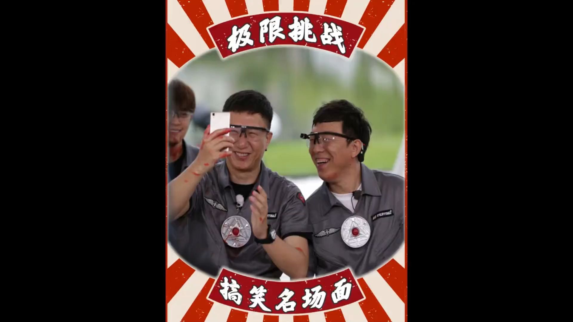 盘点极限挑战搞笑名场面,孙红雷黄渤cp感十足!一个比一个无赖