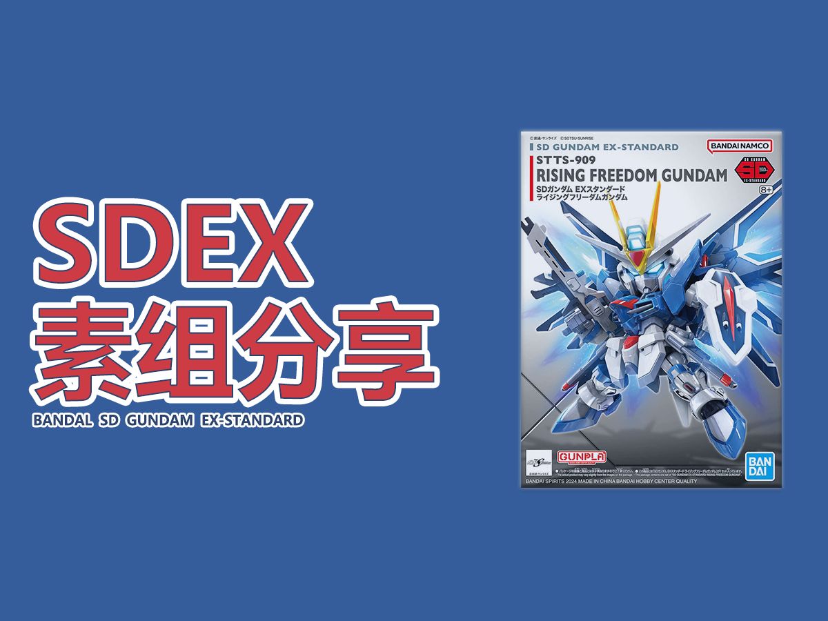 这也叫变形?万代-sdex-20-飞升自由