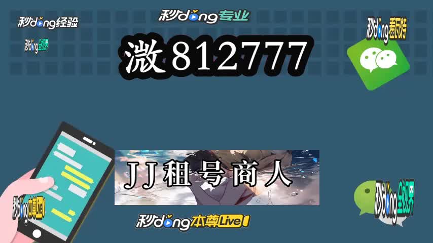 jj游戏商人租号微信