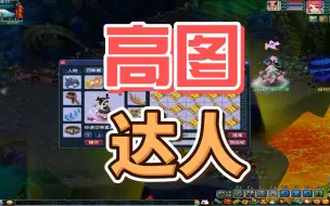 Descargar video: 梦幻西游：一车高图，这一次又能回多少