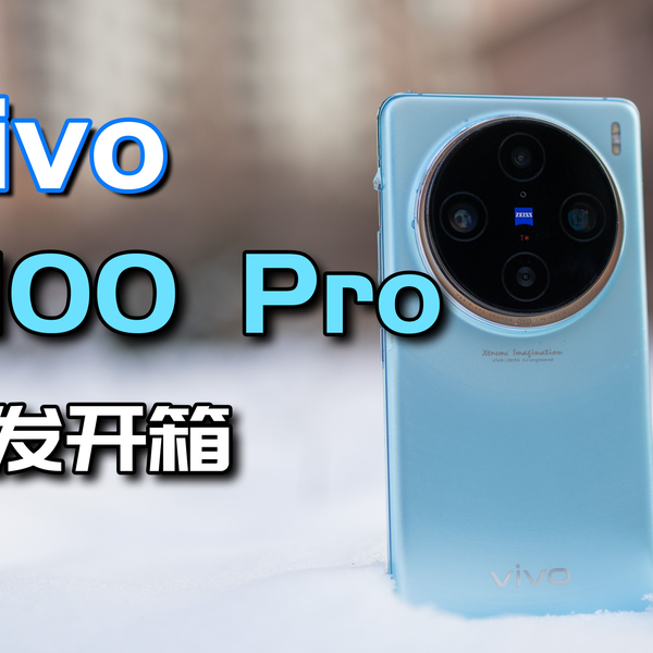 vivo X100 Pro首发开箱体验！今年星迹蓝太好看了【曦彤】_哔哩哔