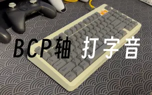 Download Video: 顶级轴？｜BCP轴｜打字音｜Meta75