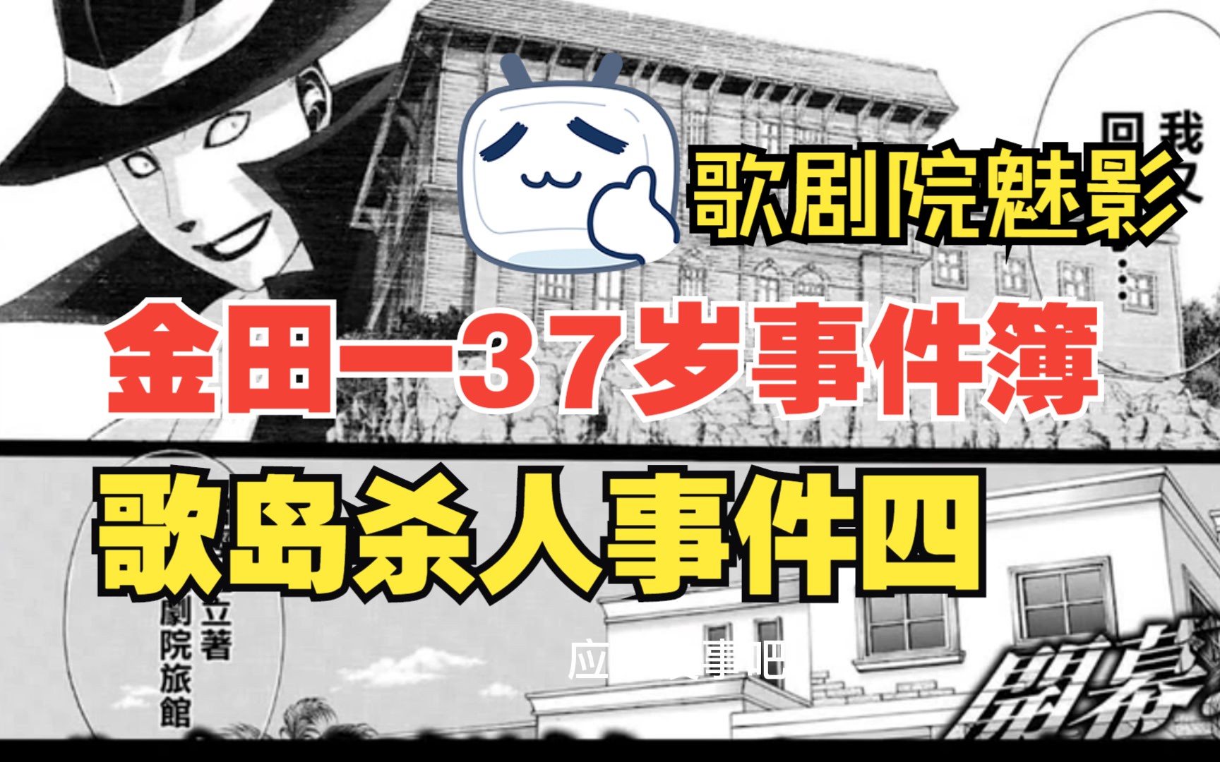 【金田一37岁事件簿】奇特的尸体消失之谜!37岁的金田一到底经历了什么?歌岛杀人事件四!哔哩哔哩bilibili