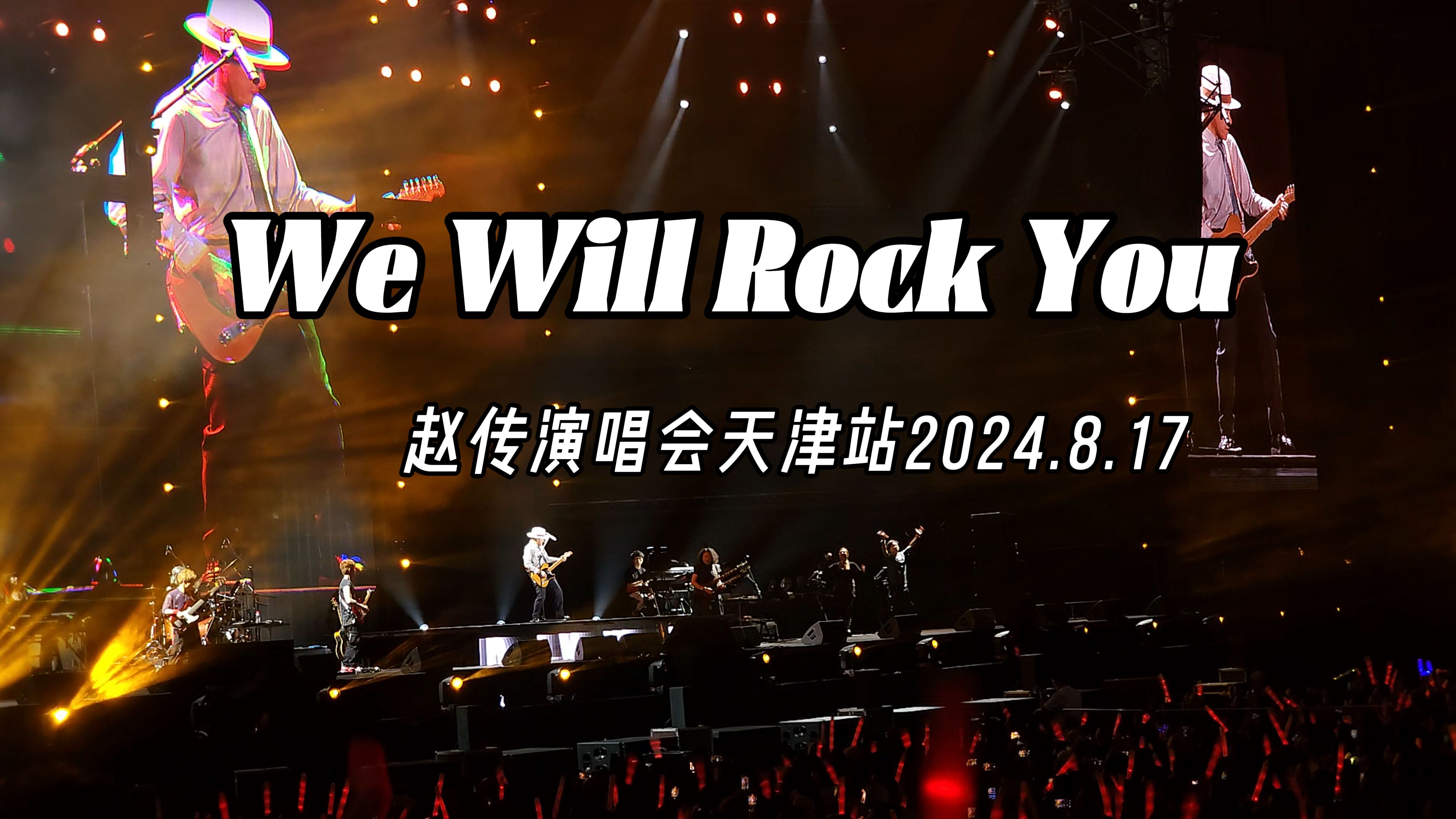 we will rock you歌词图片