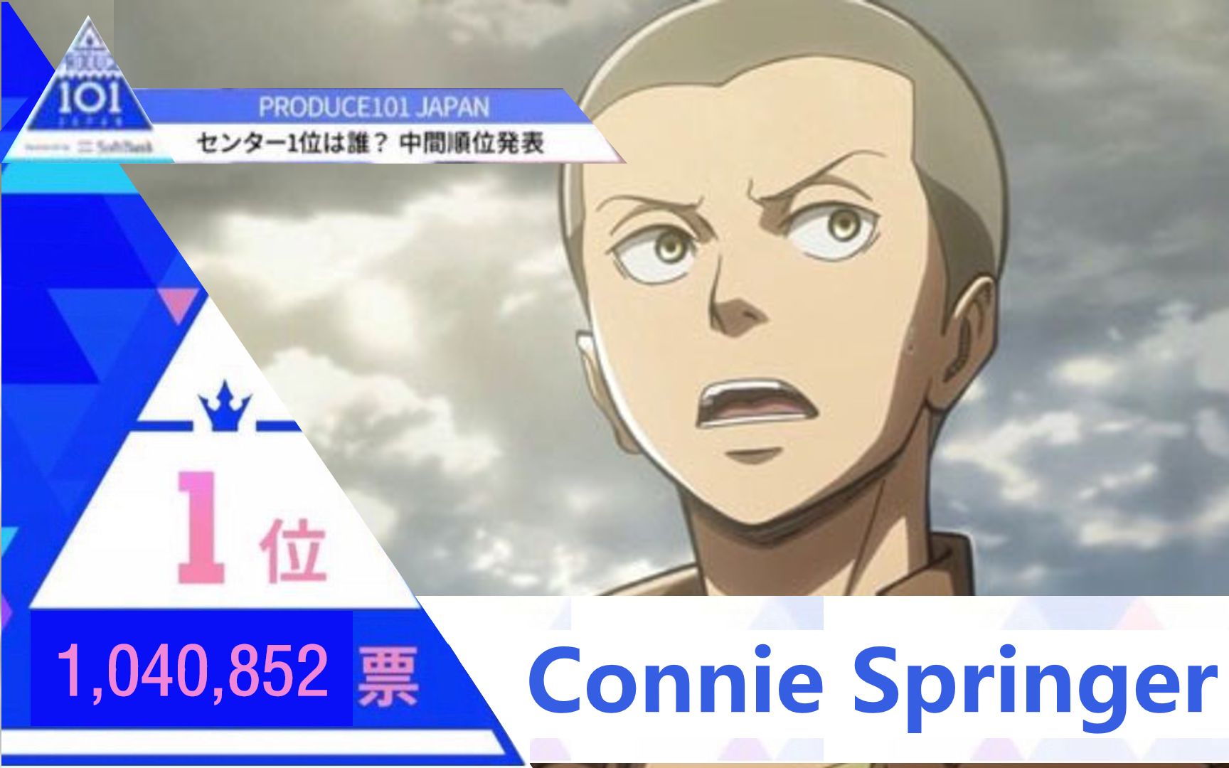 「进击的巨人」天才光头柯尼produce 01_哔哩哔哩_bilibili