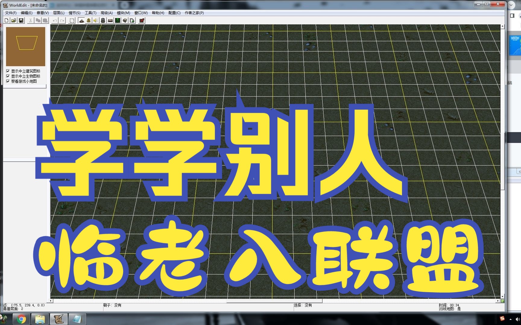 从0开始自学魔兽地图制作单机游戏热门视频