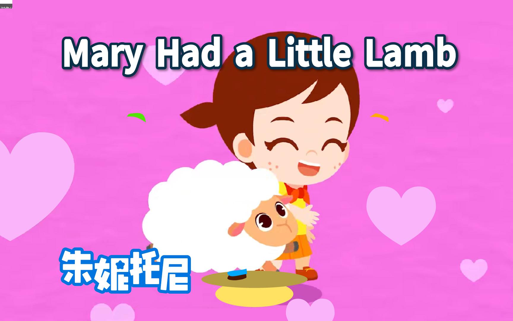 [图]Mary Had a Little Lamb | 国外经典英语儿歌 | 朱妮托尼动画儿歌