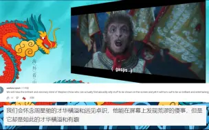 Download Video: 海外网友看周星驰西游降魔篇，这样评论周星驰合适吗？