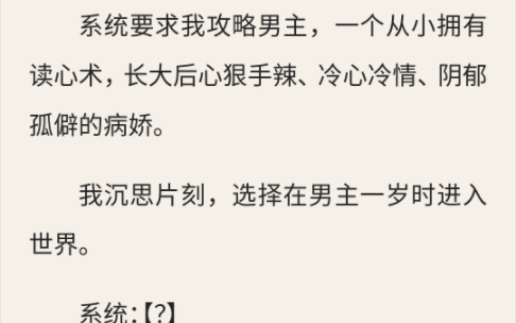 攻略男主,一个从小拥有读心术,长大后心狠手辣、冷心冷情、阴郁孤僻的病娇.我沉思片刻,选择在男主一岁时进入世界.系统:【?】(春日来信)哔哩...