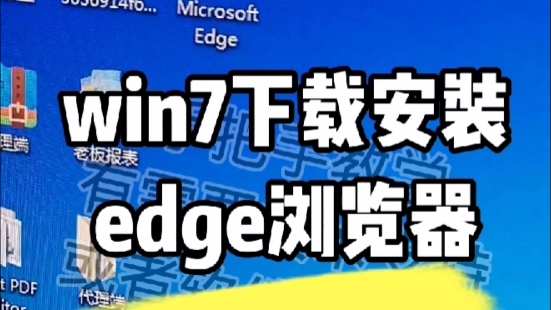 win7下载安装Edge浏览器#手把手教学#edge浏览器#安装浏览器哔哩哔哩bilibili