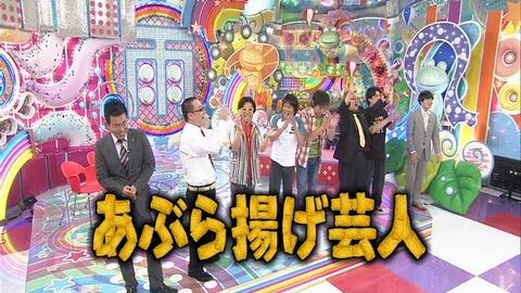 アメトーーク 第251回 あぶら揚げ芸人 0801 お笑いを見てyoutubeして語るブログ
