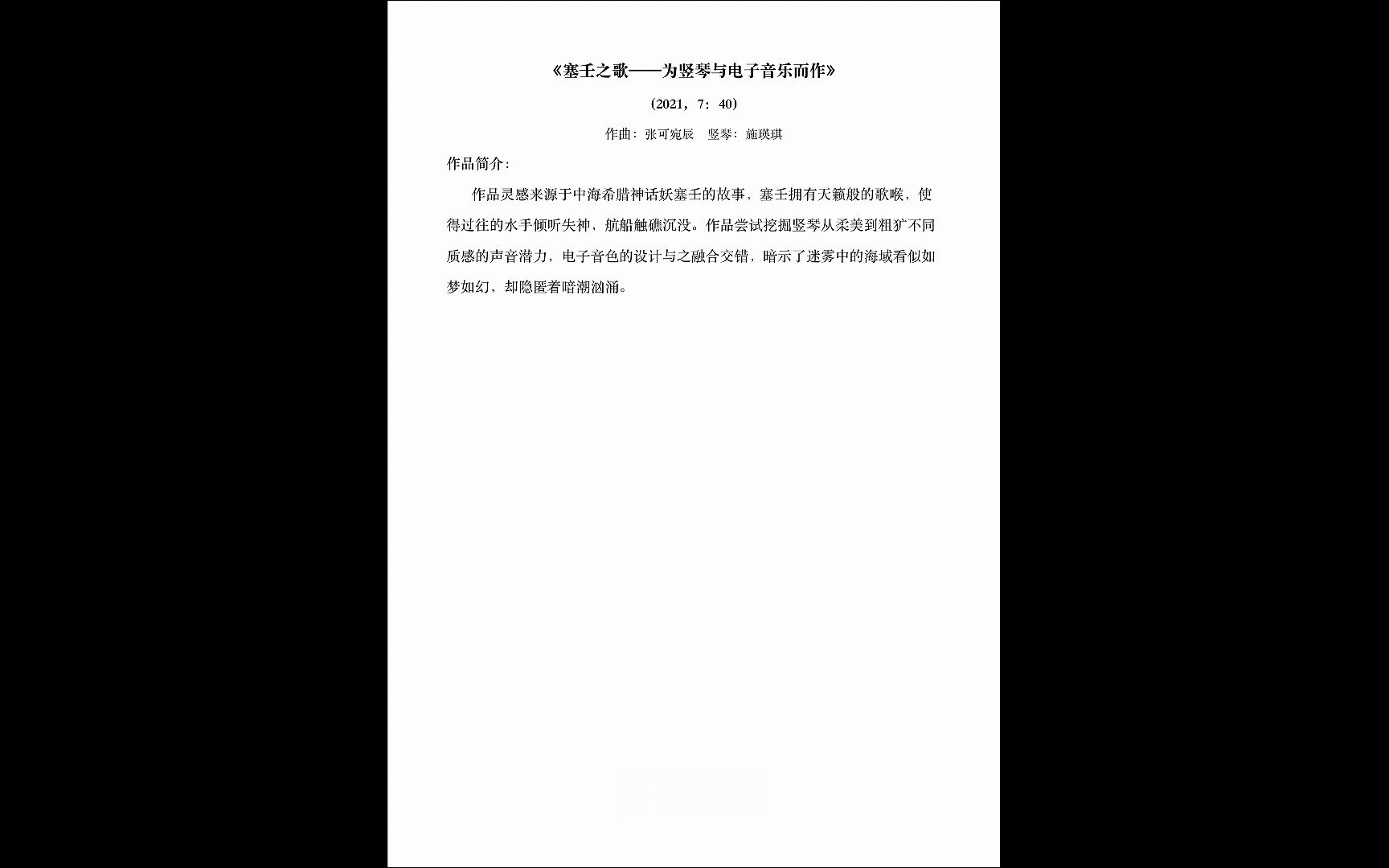 【电子音乐】塞壬之歌I:倒影 — 为竖琴和电子音乐而作哔哩哔哩bilibili