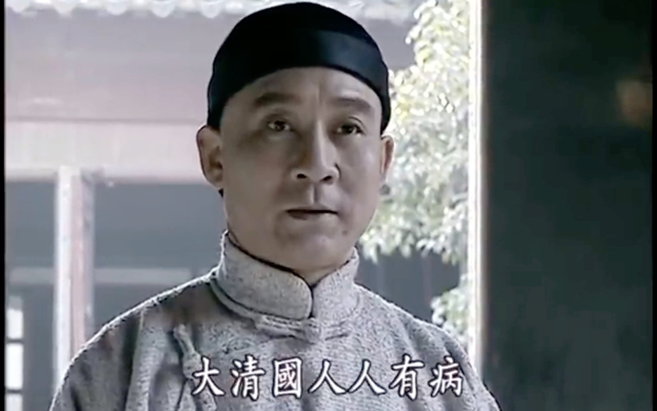 活动  大清人人有病,非完不可