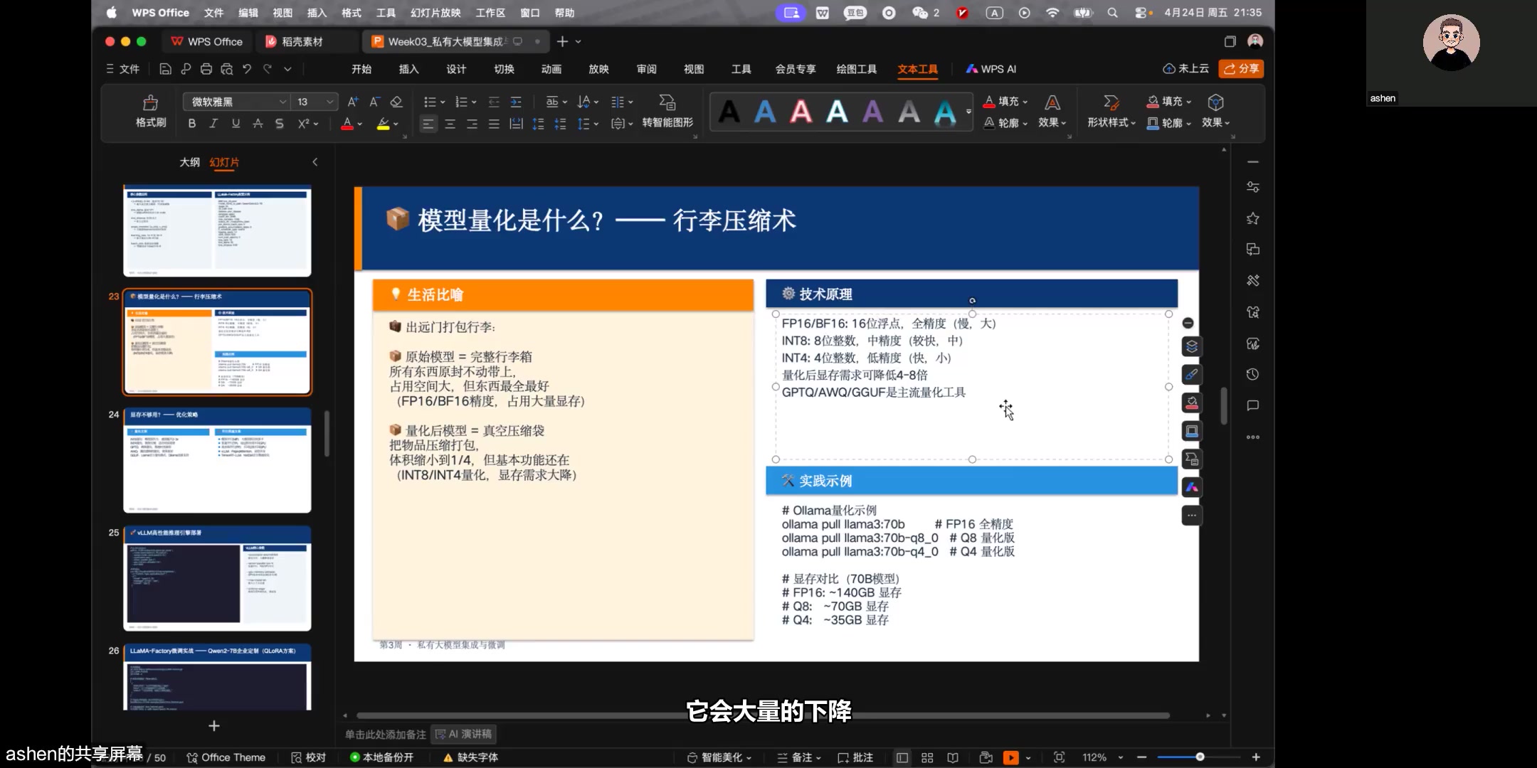 【大模型微调】第19课:模型量化原理:INT8/INT4压缩与精度损失对比