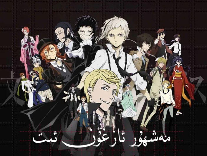 文豪野犬 第二季-榭枳雁-待看-哔哩哔哩视频