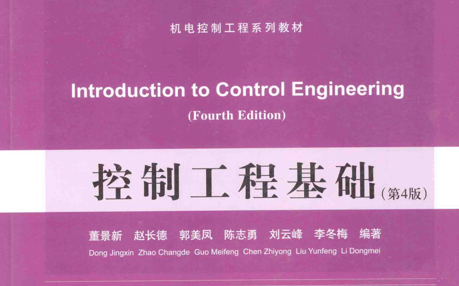 清华考研初试专业课——822控制工程基础介绍及学习经验分享哔哩哔哩bilibili