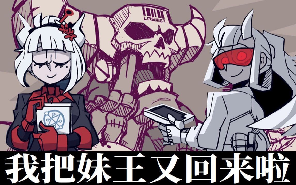 【电玩先生】《helltaker》(ex内容中文剧情解说):我把妹王又回来啦!