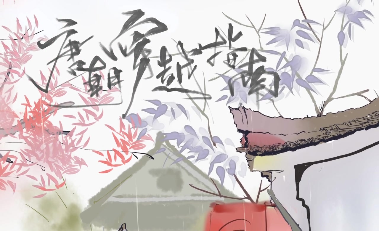 【古风原创】唐朝穿越指南(大唐穿越号即将发车!)哔哩哔哩bilibili