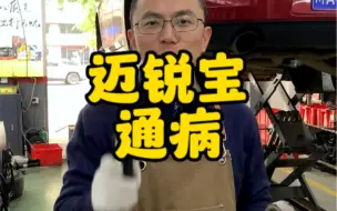 Video herunterladen: 雪佛兰迈锐宝，别克君威君越的通病，后轮过减速带咚咚响