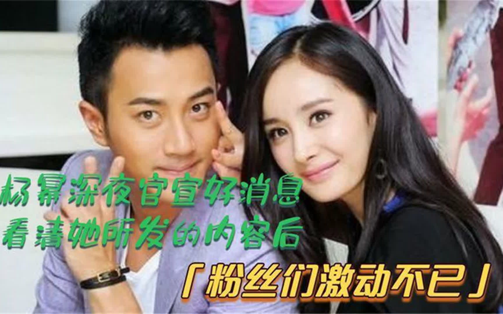 杨幂传来喜讯:消息已经官宣,网友直呼:真是高兴啊!哔哩哔哩bilibili