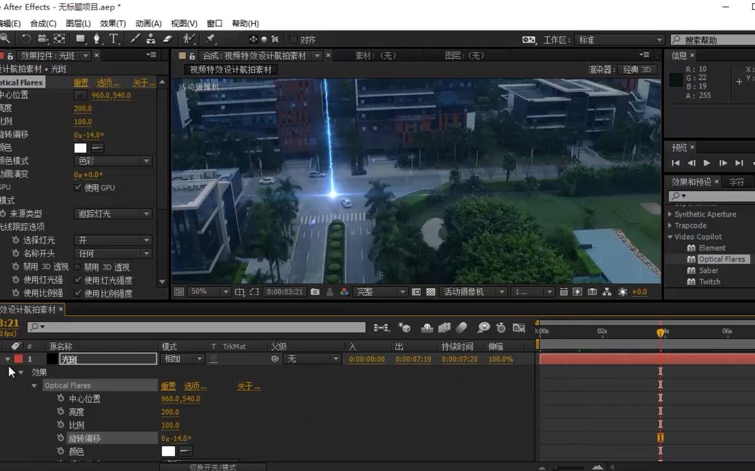影视后期ae特效 毁灭之城光波冲击特效教程_哔哩哔哩 (゜-゜)つロ
