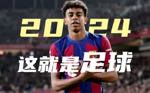 Tải video: 这就是你所热爱的足球2024！