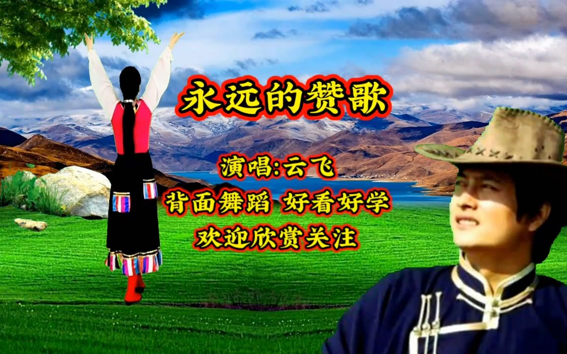 永远的赞歌 背面演示广场舞
