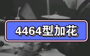 Descargar video: 4464型加花