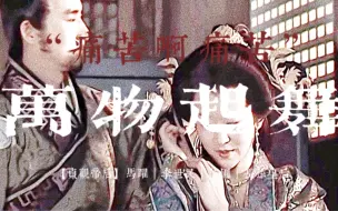 Download Video: 帝 后 激 情 吵 架 但 《 贞 观 之 治 》