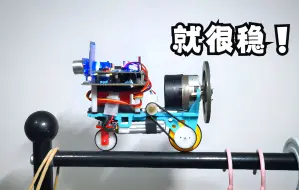 Download Video: 动量轮自平衡自行车STM32_PID（开源-含硬件资料）