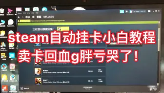 21年我用过最好用的steam 挂卡工具 Steam Idle Master Extended Updata 21 哔哩哔哩bilibili 教学