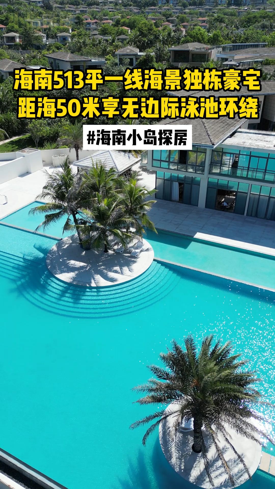 海南513平一线海景独栋豪宅 距海50米享无边际泳池环绕哔哩哔哩bilibili