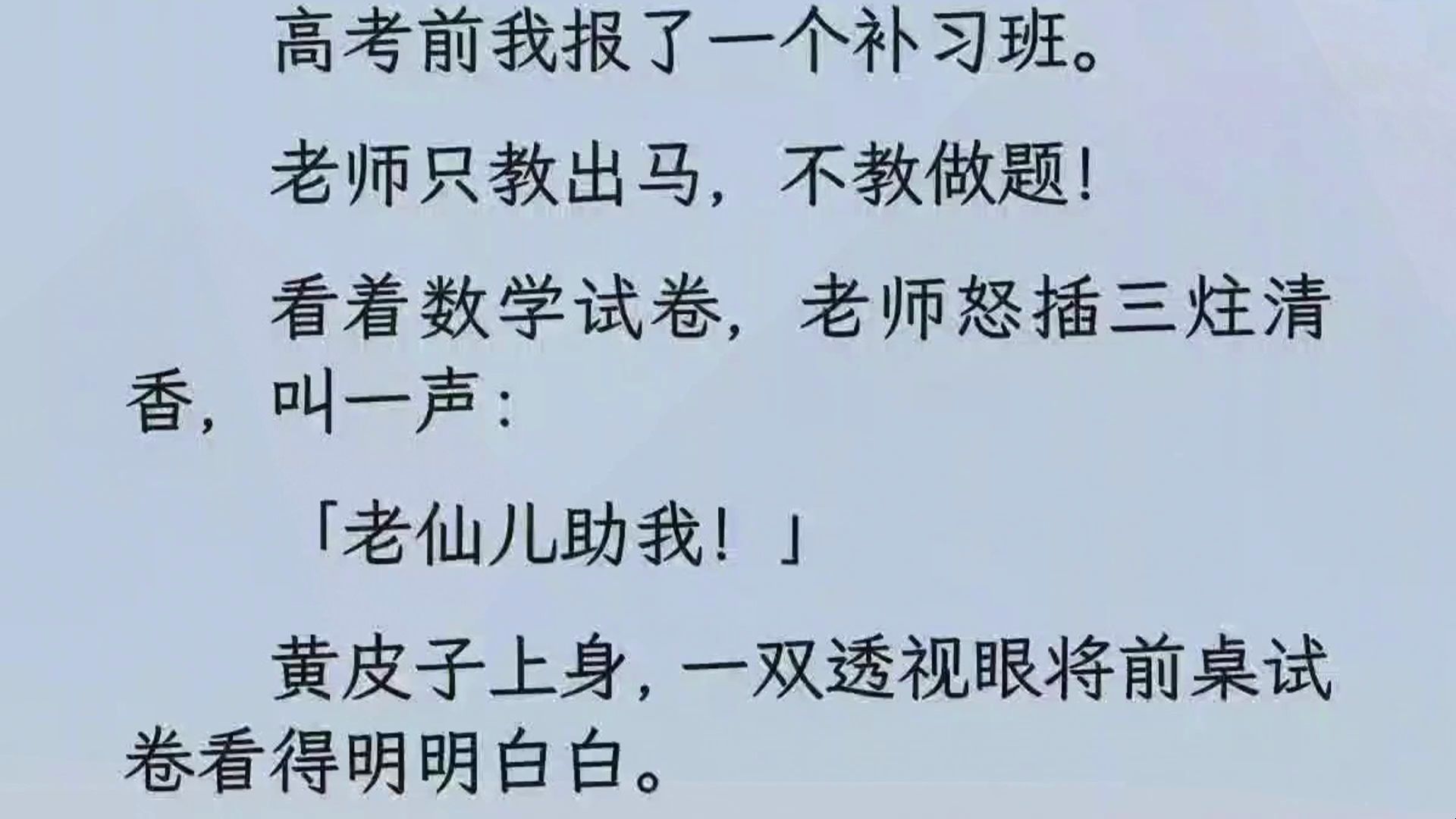 高考前我报了一个补习班.老师只教出马,不教做题!看着数学试卷,老师怒插三炷清香,叫一声:老仙儿助我!」哔哩哔哩bilibili