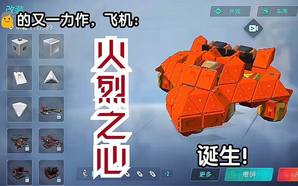 重装上阵全姿态小飞机火烈之心新鲜出炉