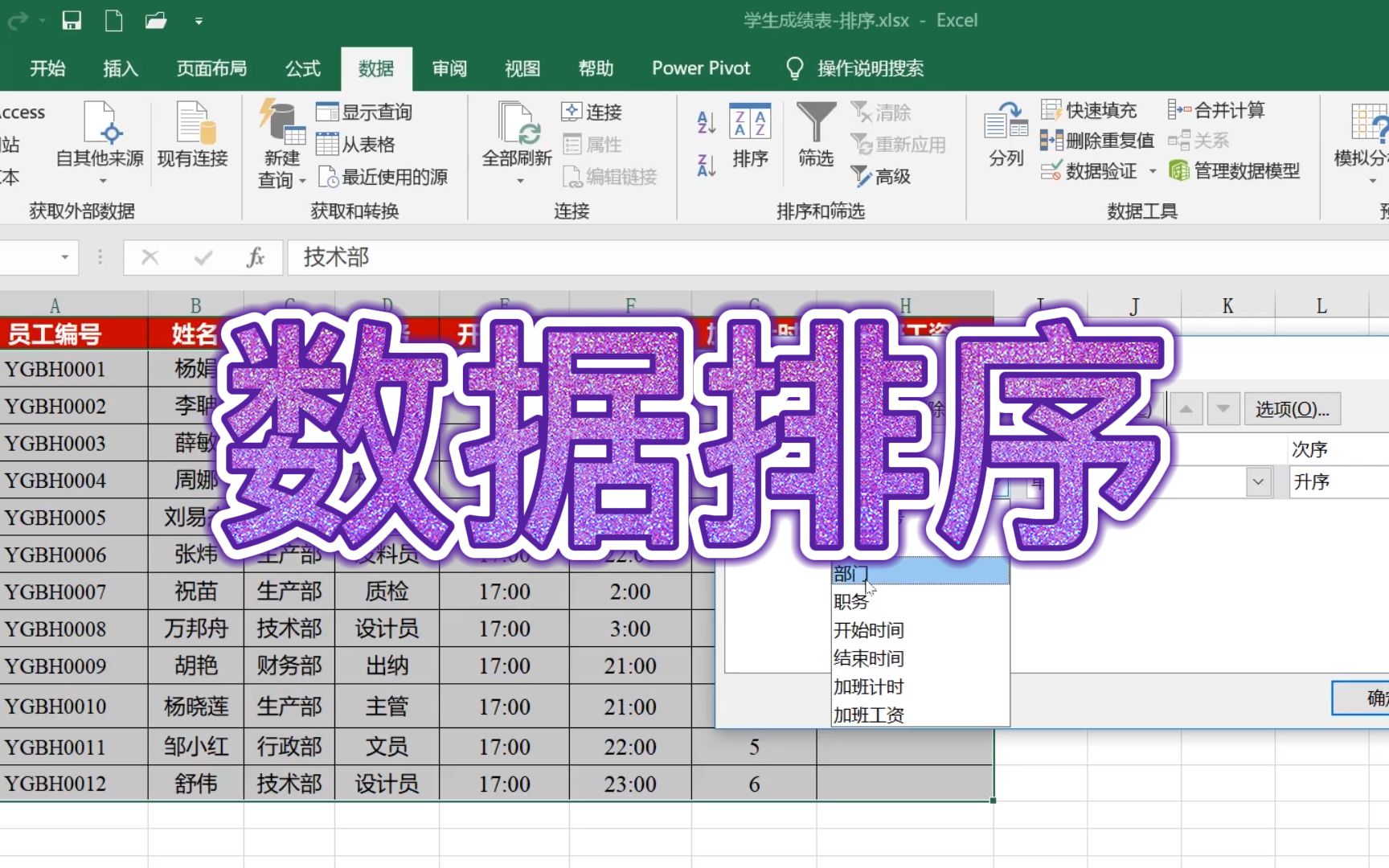 Excel 让表格中的数据,按我们的意愿进行排序,瞬间搞定哔哩哔哩bilibili