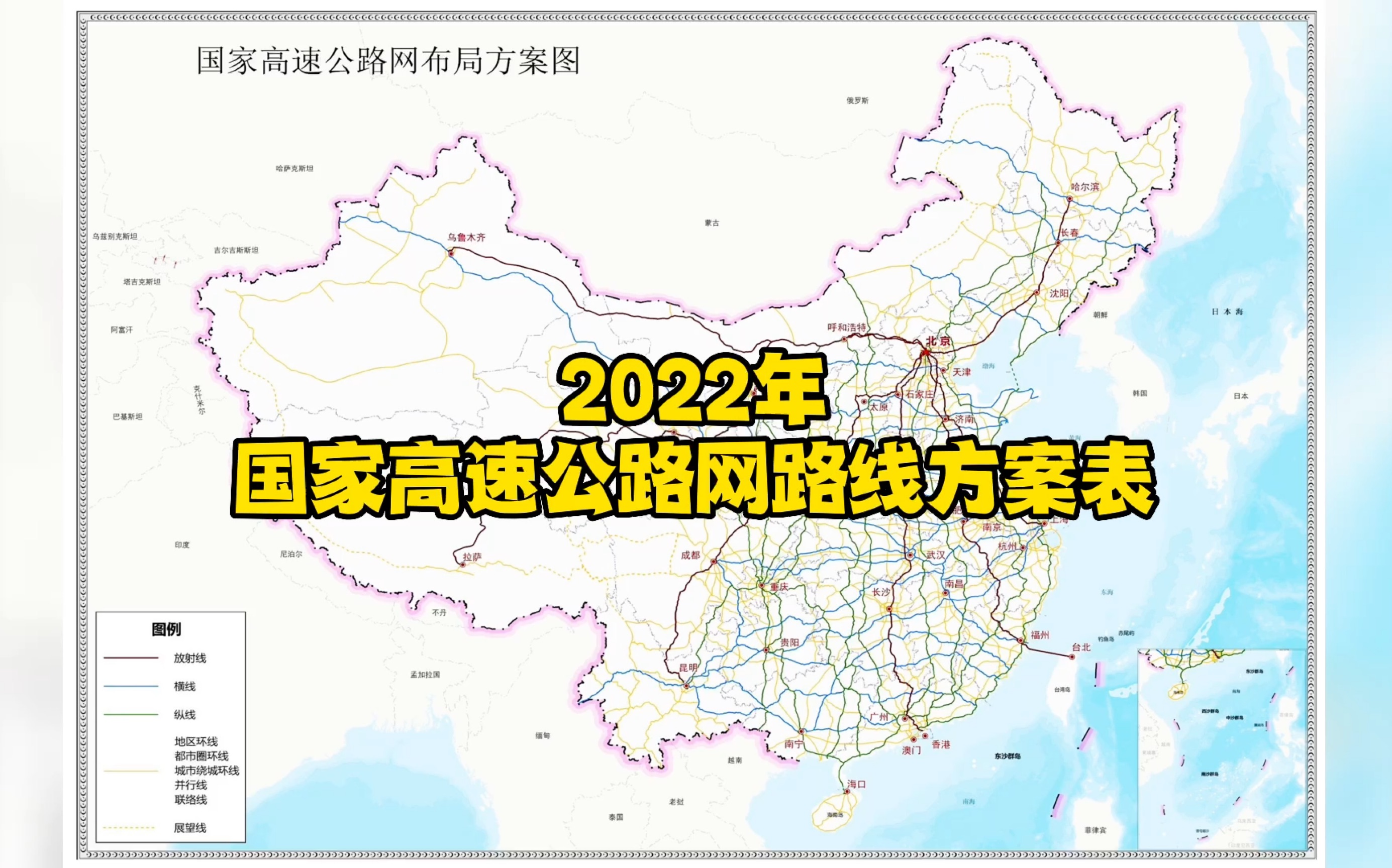 2022年国家高速公路网路线方案表哔哩哔哩bilibili