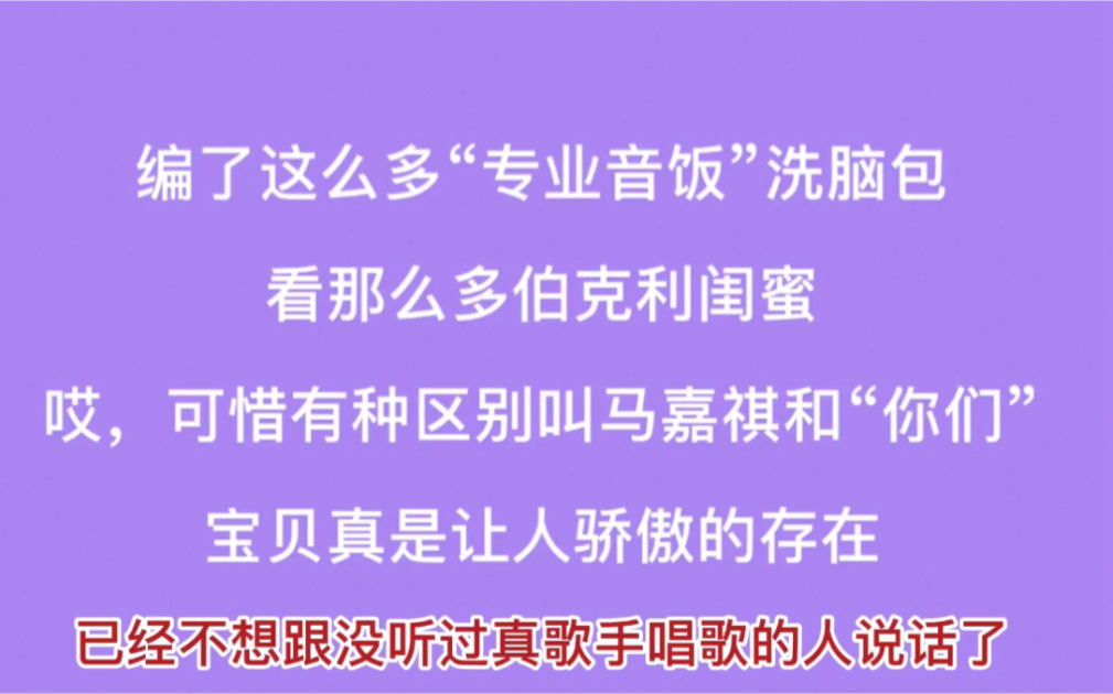 【马嘉祺】有一种区别叫马嘉祺和“你们”,有的东西不需要长篇大论来证明,被反复打脸说实话…有点丢人哦哔哩哔哩bilibili