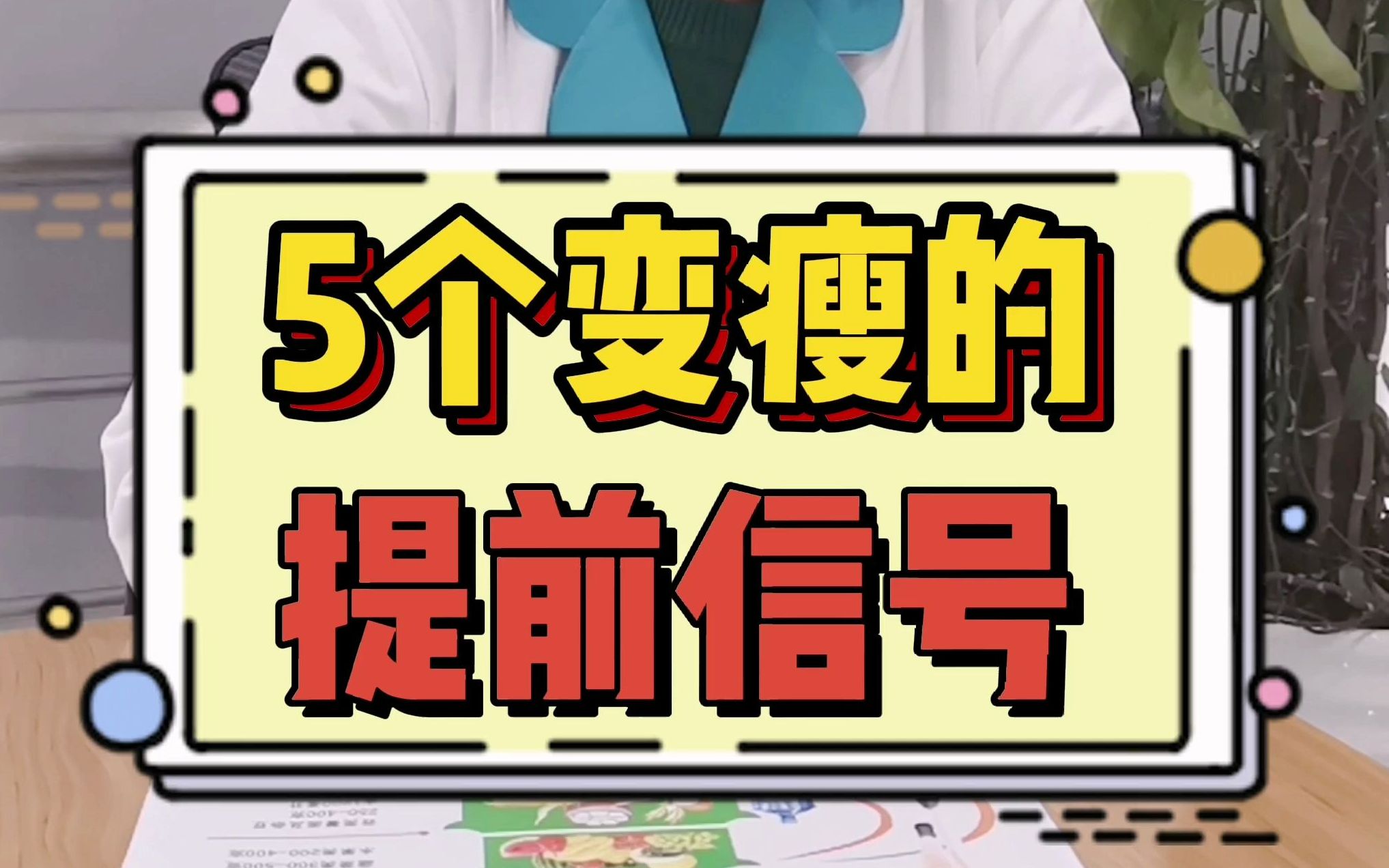 当你的身体出现这5个变瘦信号,说明你正在慢慢的瘦下来.哔哩哔哩bilibili