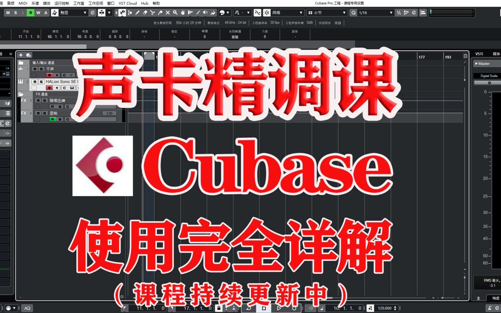 Cubase查看工程信息与修改工程信息方法哔哩哔哩bilibili