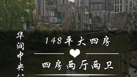 嘉定南翔 地铁口改善型四房 148平4房2厅2卫 地铁站 印象城 留云湖公园300米距离 欢迎了解哔哩哔哩bilibili