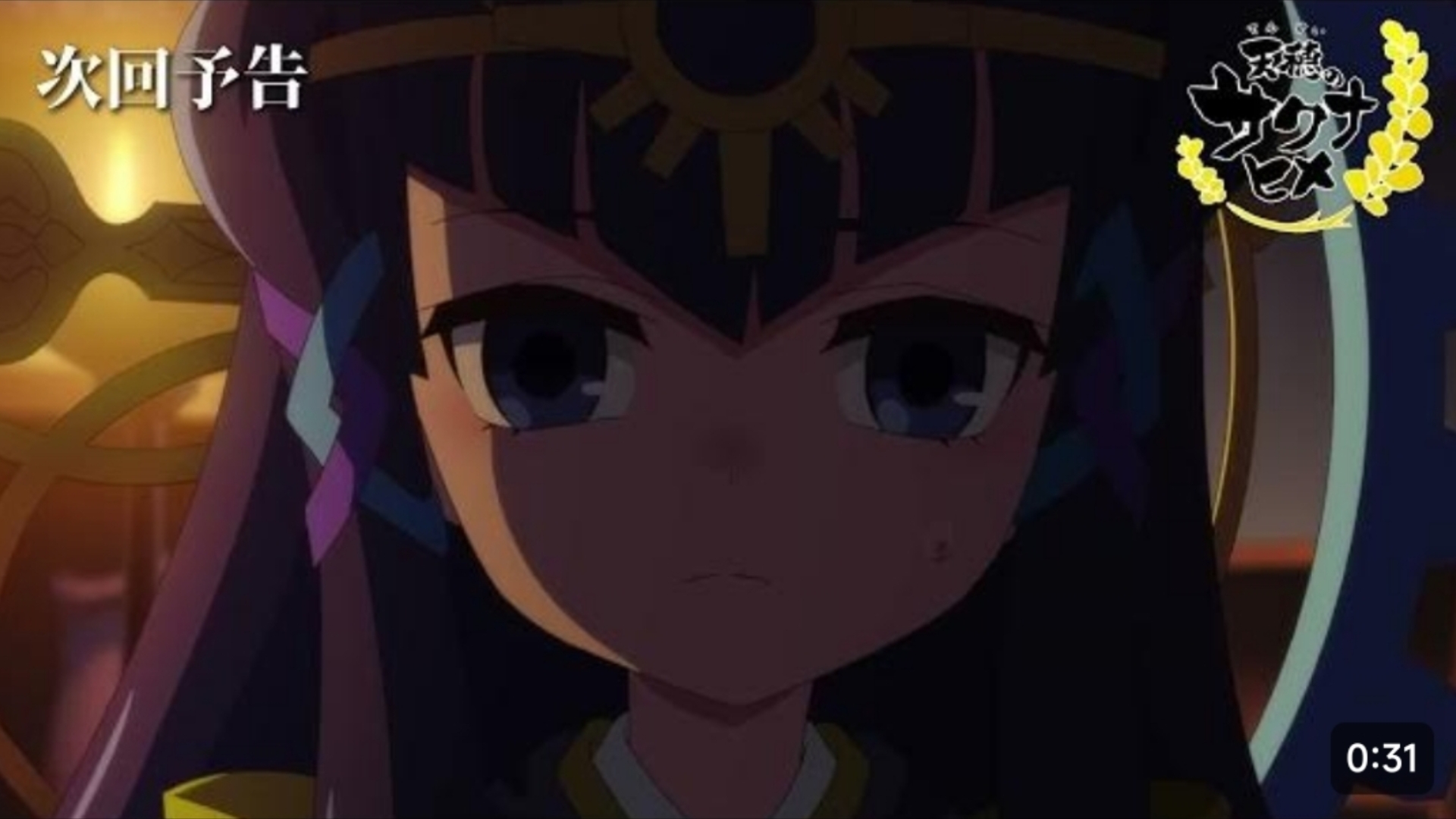 天穗之咲稻姬 第7话预告 2024年7月番 大空直美 鸣海崇志 衣川里佳