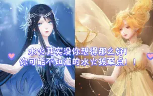 Download Video: 【拔草】两分半拔草水火复刻