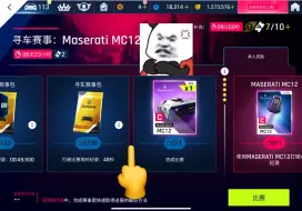 Descargar video: MC12寻车还限制次数，害怕我从一星寻满钥匙？给爷又整笑了！