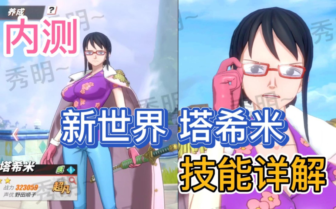 内测新世界塔希米技能详解(航海王热血航线)