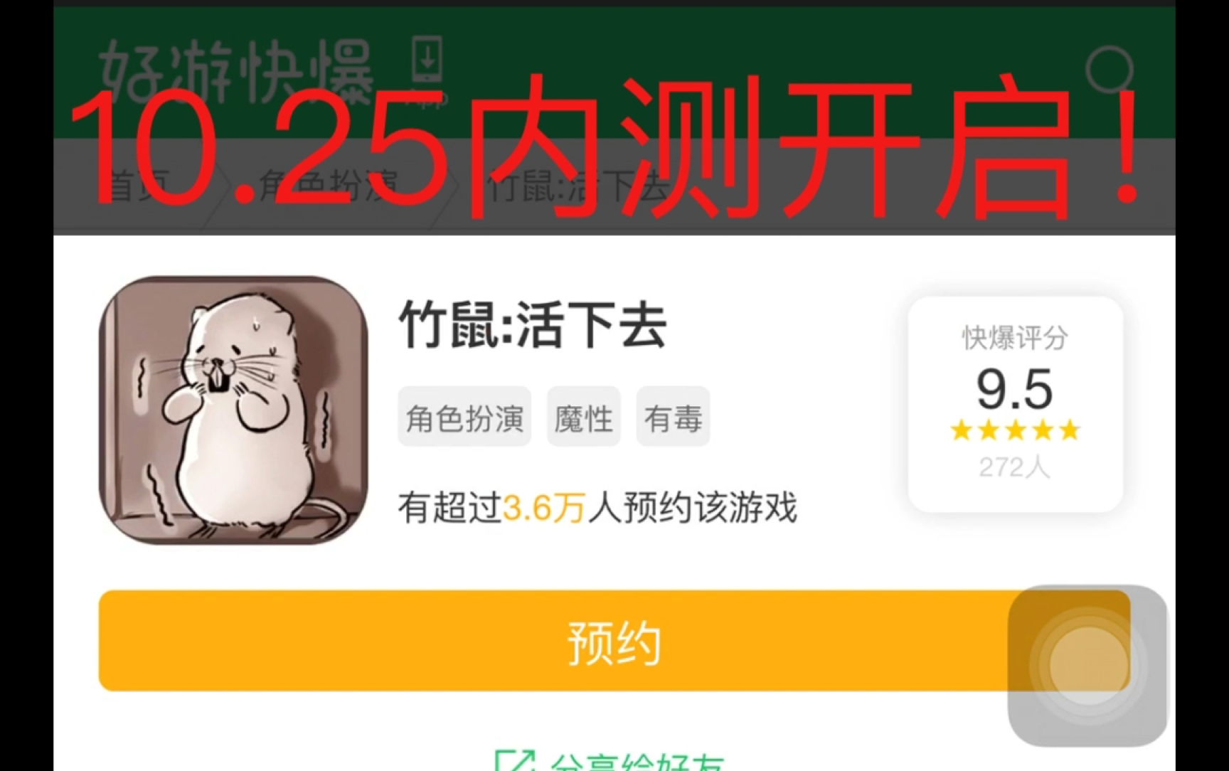 [图]《竹鼠!活下去!》试玩！！！！大家10.25一起！！