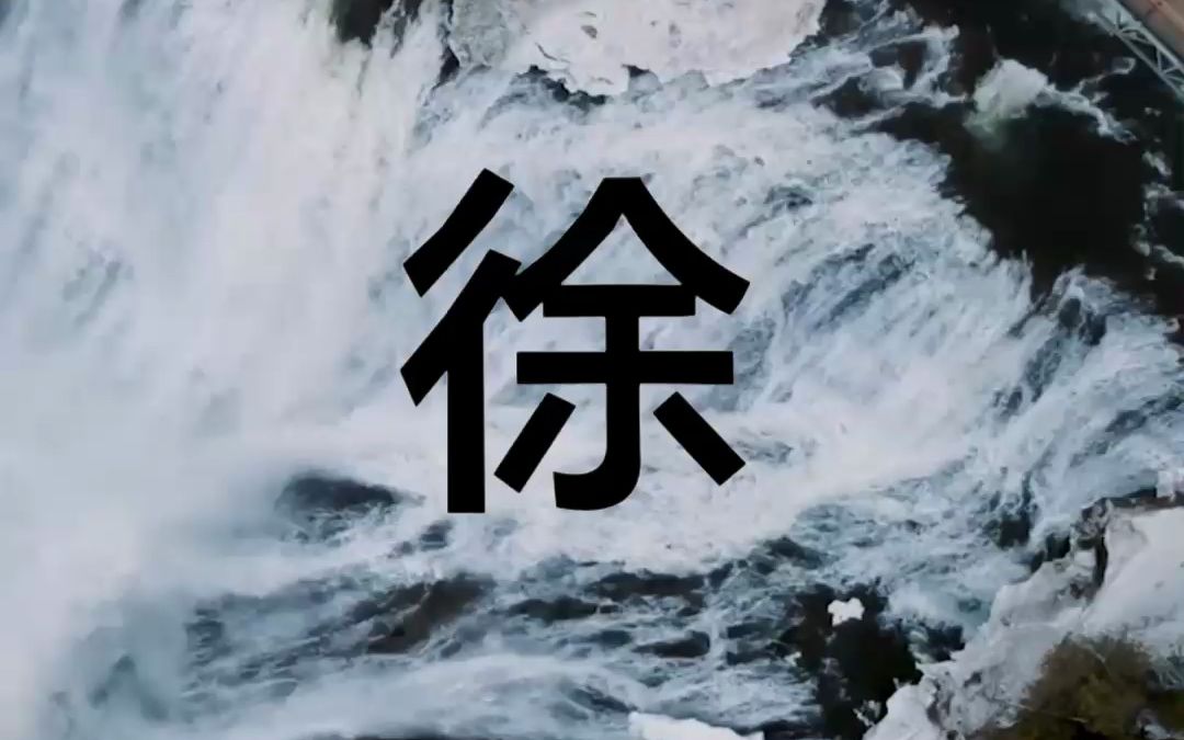 徐姓,李姓,王姓,郭姓,吴姓专属姓氏头像.找不见自己的姓看看其他视频.