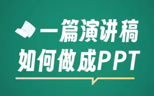 Video herunterladen: 乡村振兴演讲PPT？太简单了吧