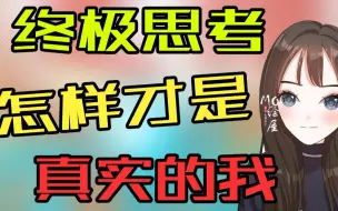 Download Video: 团团的终极思考：镜子里是真实的自己，还是相机里的我更真实？