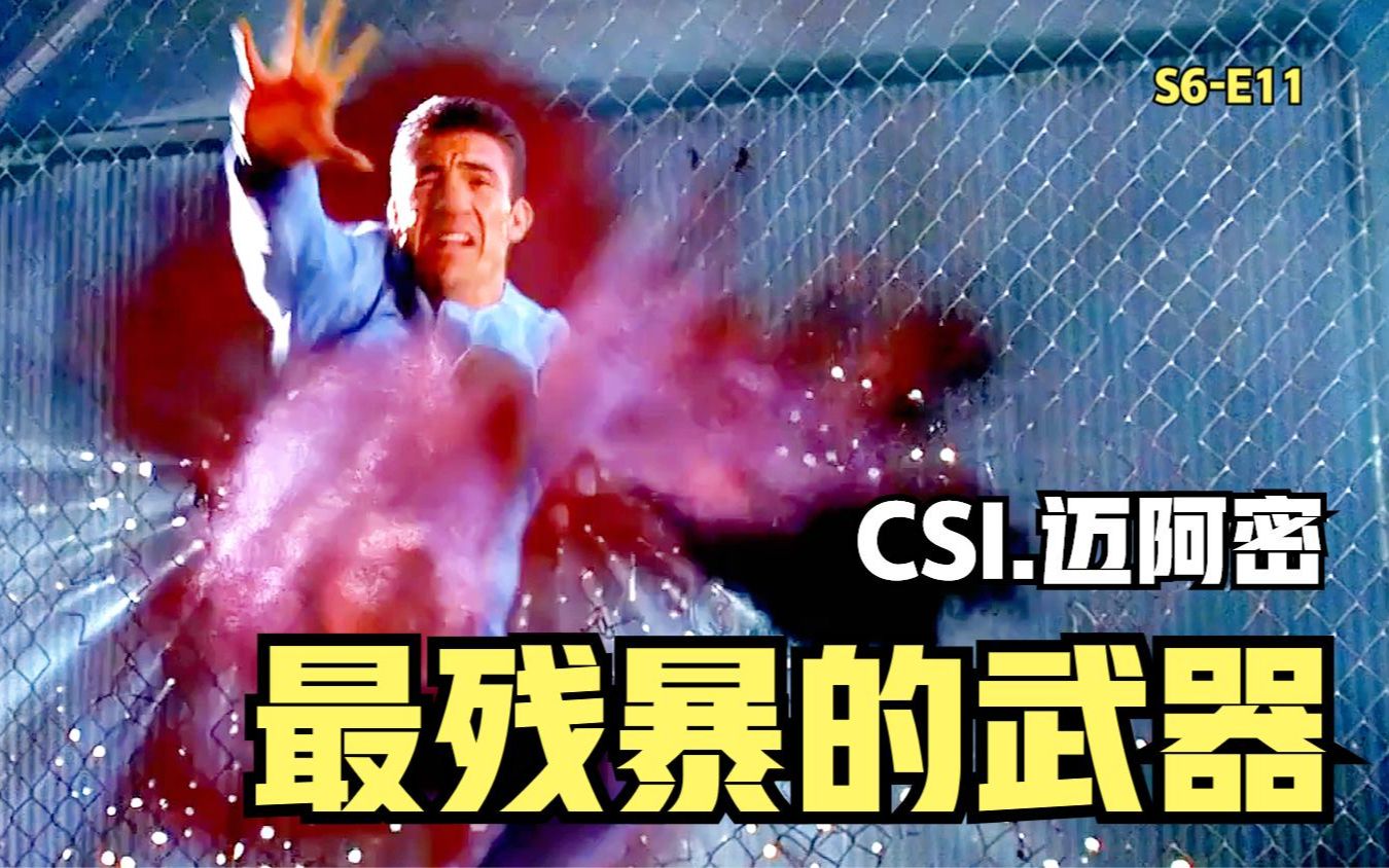 [图]一秒把人打成血雾，最怪异武器屠戮军火商，渣都不剩了《CSI》